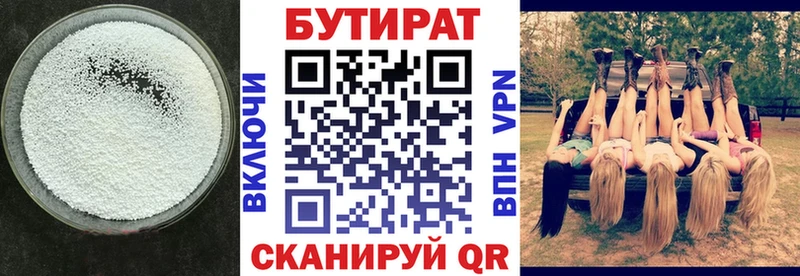 БУТИРАТ бутик  Туапсе 
