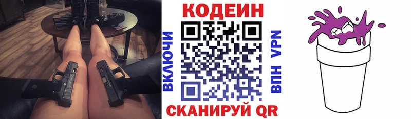 где продают   Туапсе  Кодеин напиток Lean (лин) 